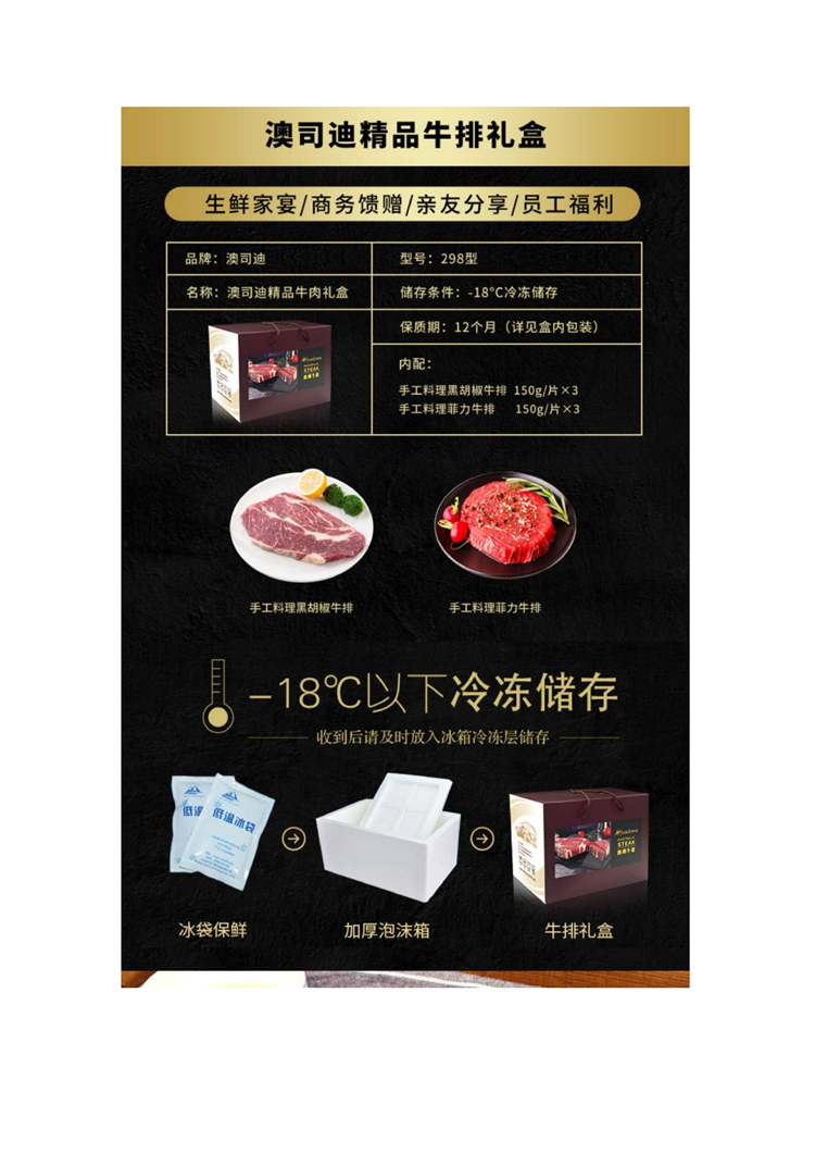 2022 澳司迪牛排禮盒 298 型